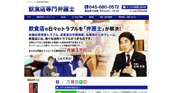 Desktop Screenshot of food-lawyer.net